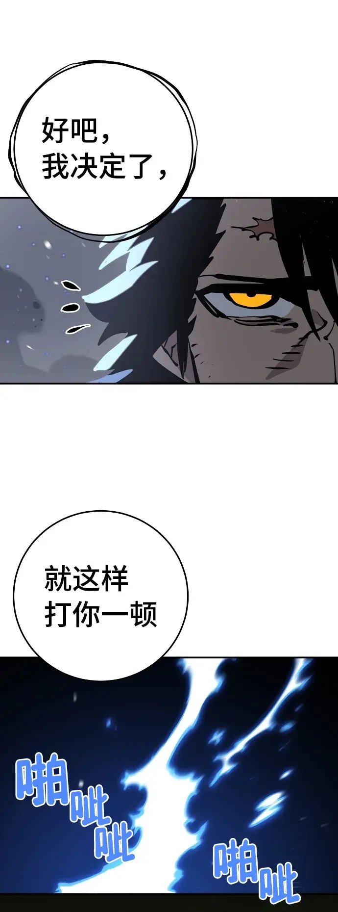 漫画《被迫成为玩家》第88话第2张图