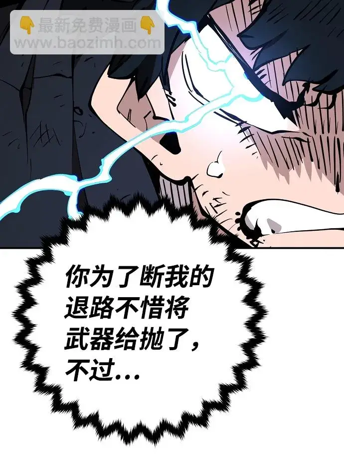 漫画《被迫成为玩家》第88话第26张图