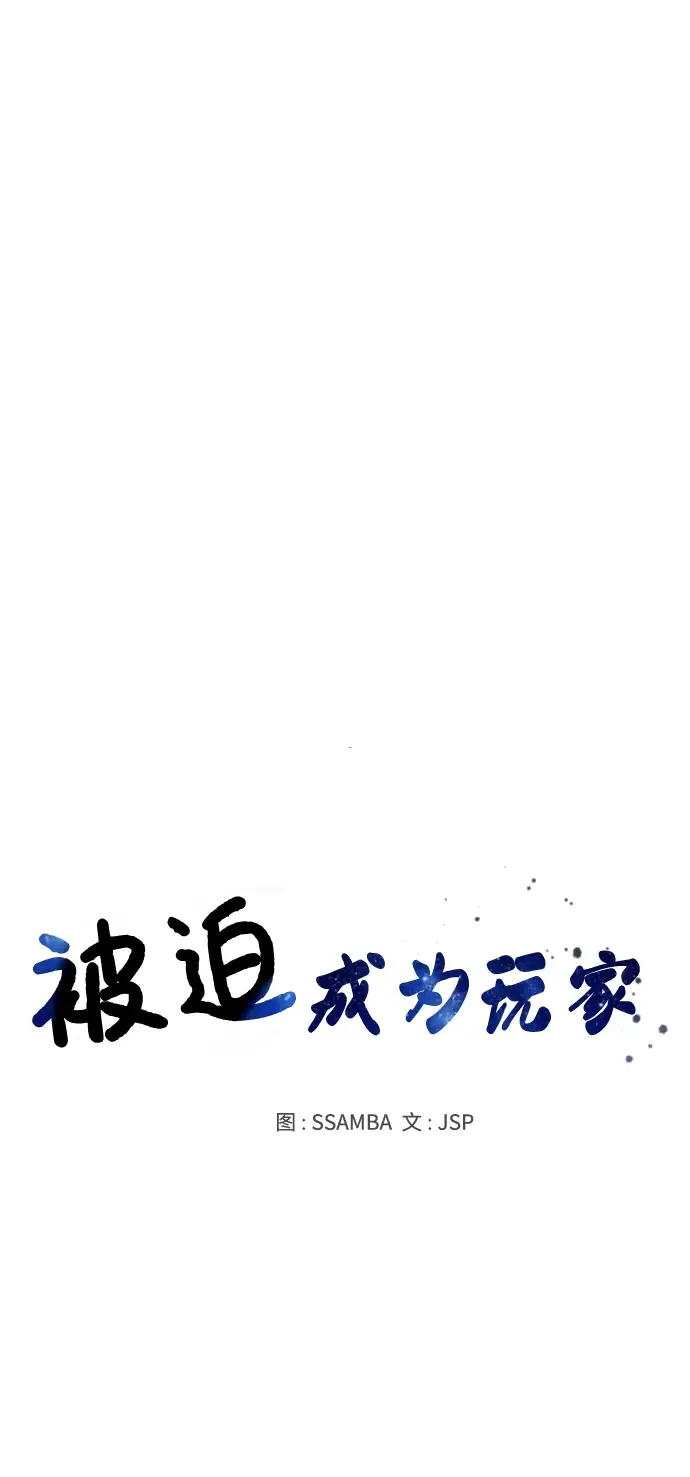 漫画《被迫成为玩家》第88话第4张图