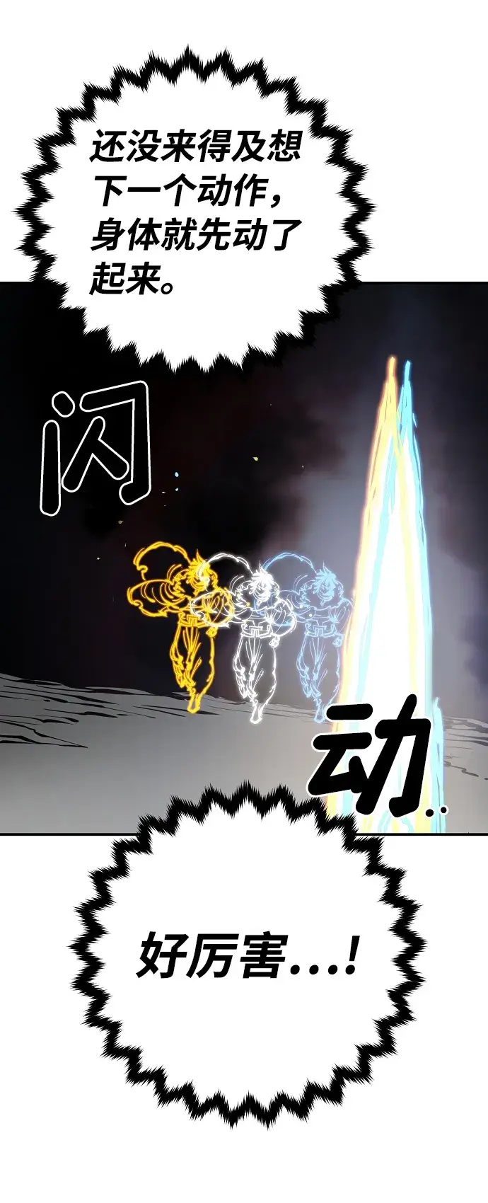 漫画《被迫成为玩家》第88话第53张图