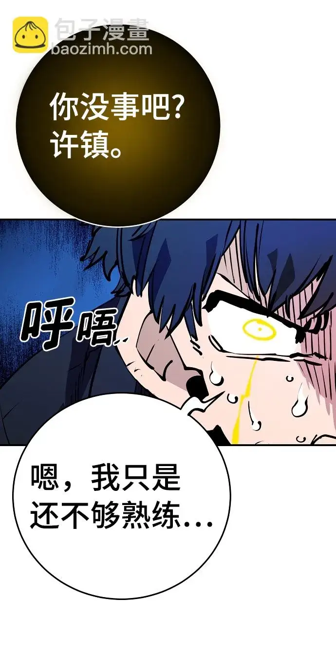 漫画《被迫成为玩家》第88话第55张图