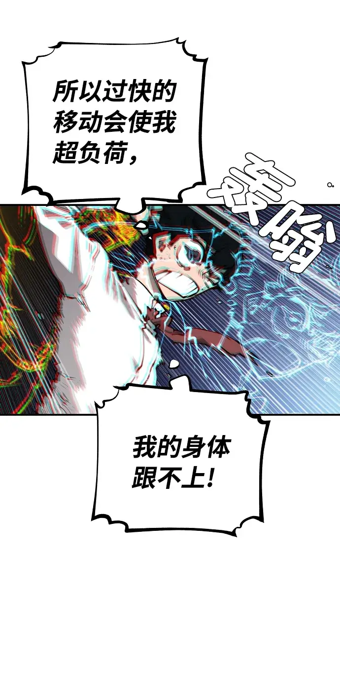 漫画《被迫成为玩家》第88话第56张图