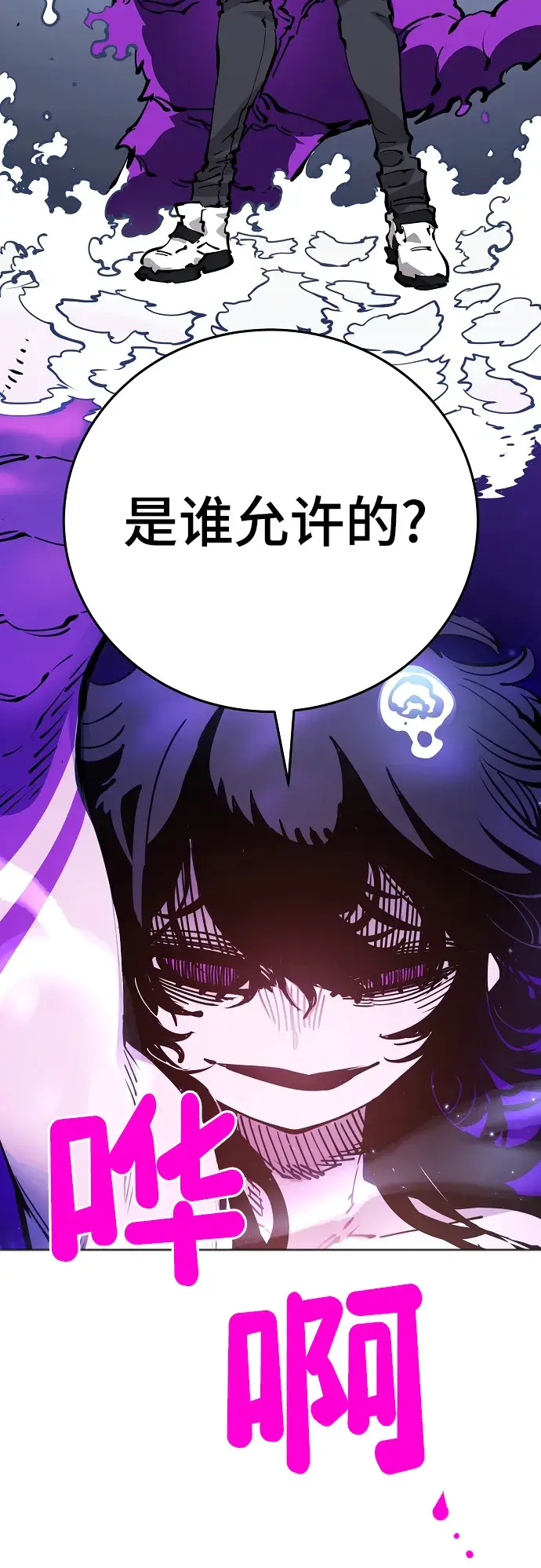 漫画《被迫成为玩家》第88话第69张图