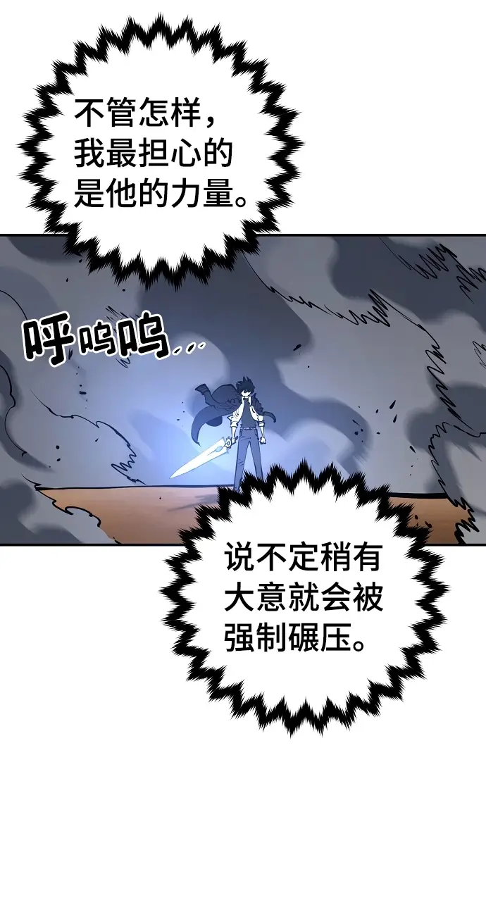 漫画《被迫成为玩家》第88话第7张图