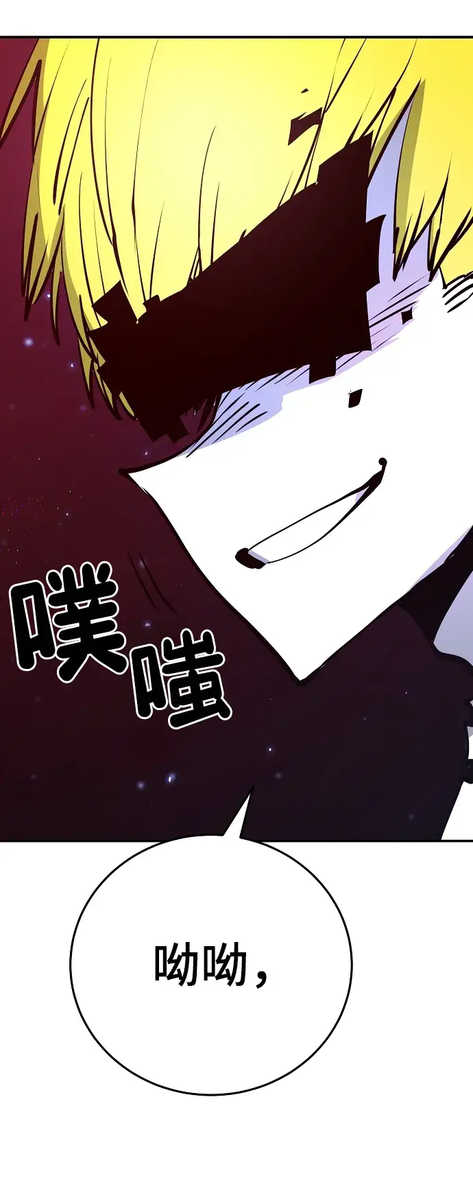 漫画《被迫成为玩家》第88话第79张图