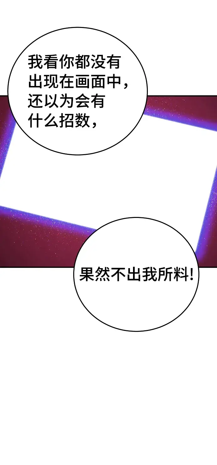漫画《被迫成为玩家》第88话第80张图