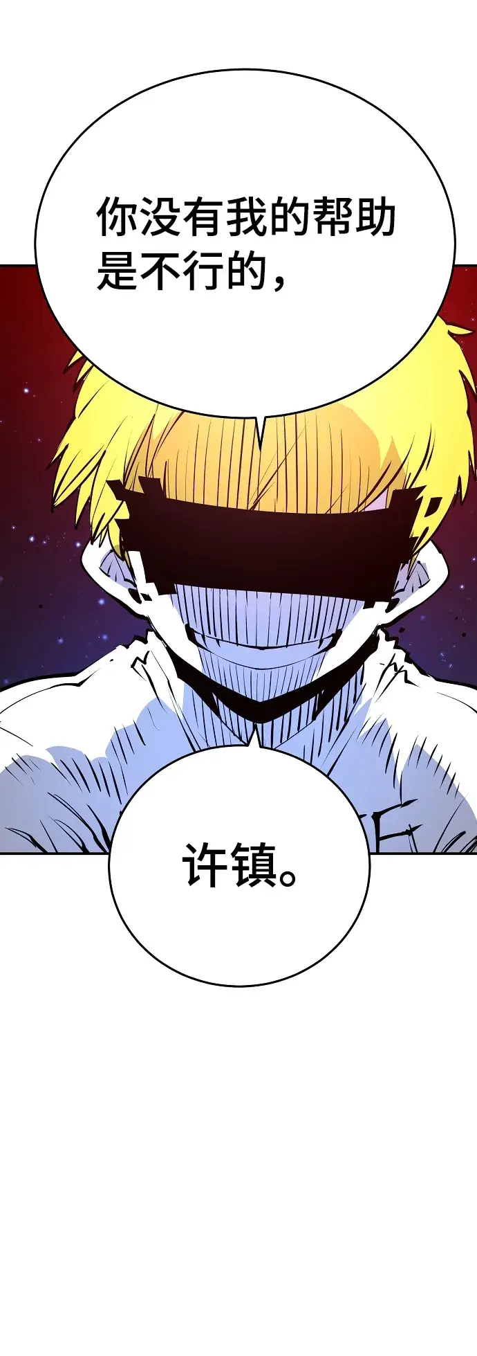 漫画《被迫成为玩家》第88话第81张图