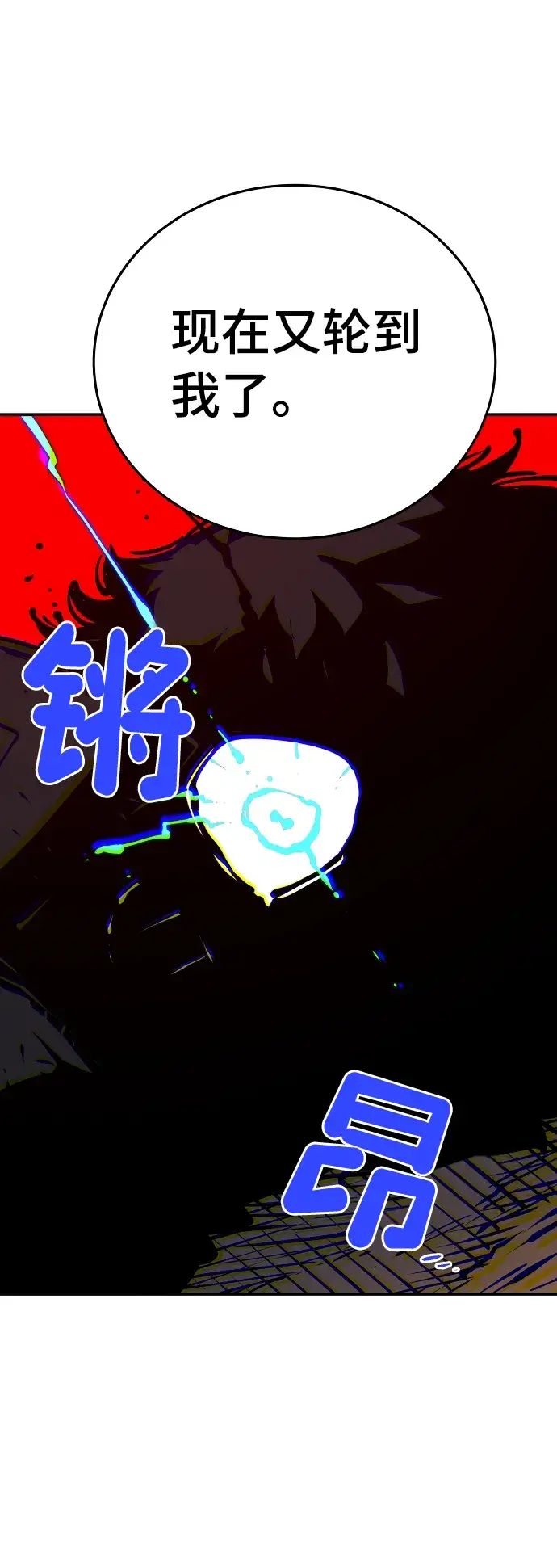 漫画《被迫成为玩家》第88话第82张图