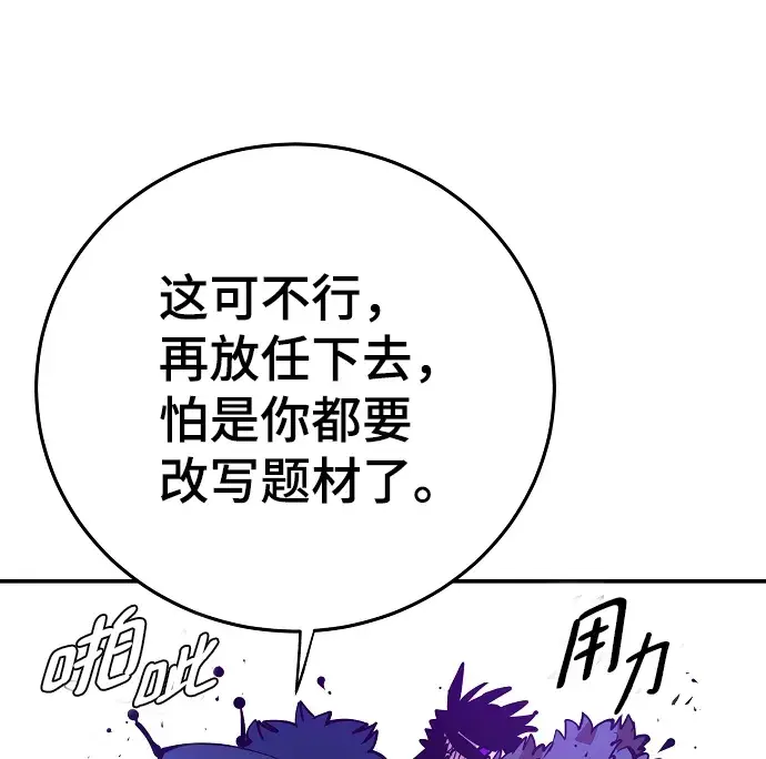 漫画《被迫成为玩家》第89话第26张图