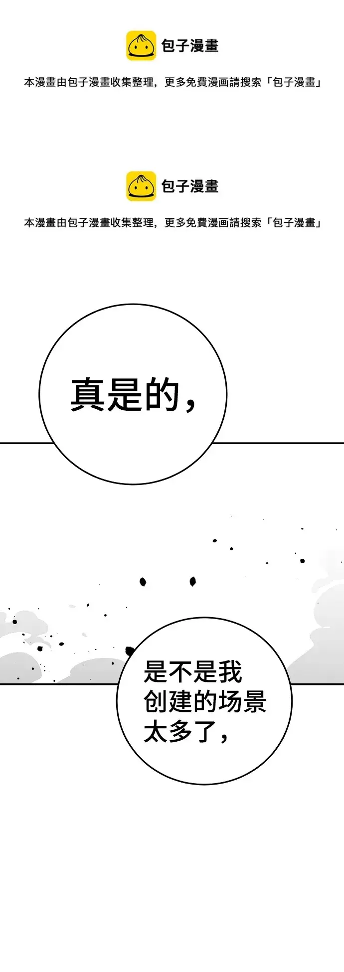 漫画《被迫成为玩家》第89话第50张图
