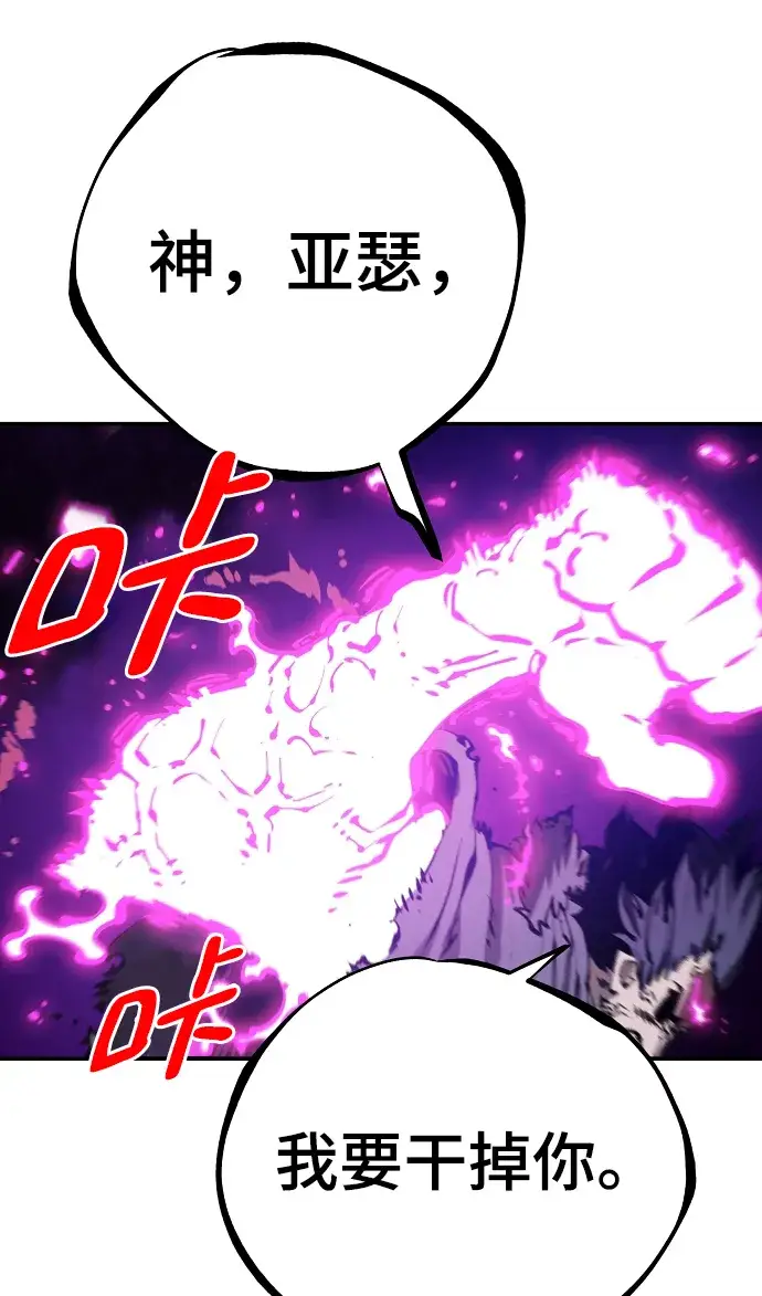 漫画《被迫成为玩家》第89话第57张图