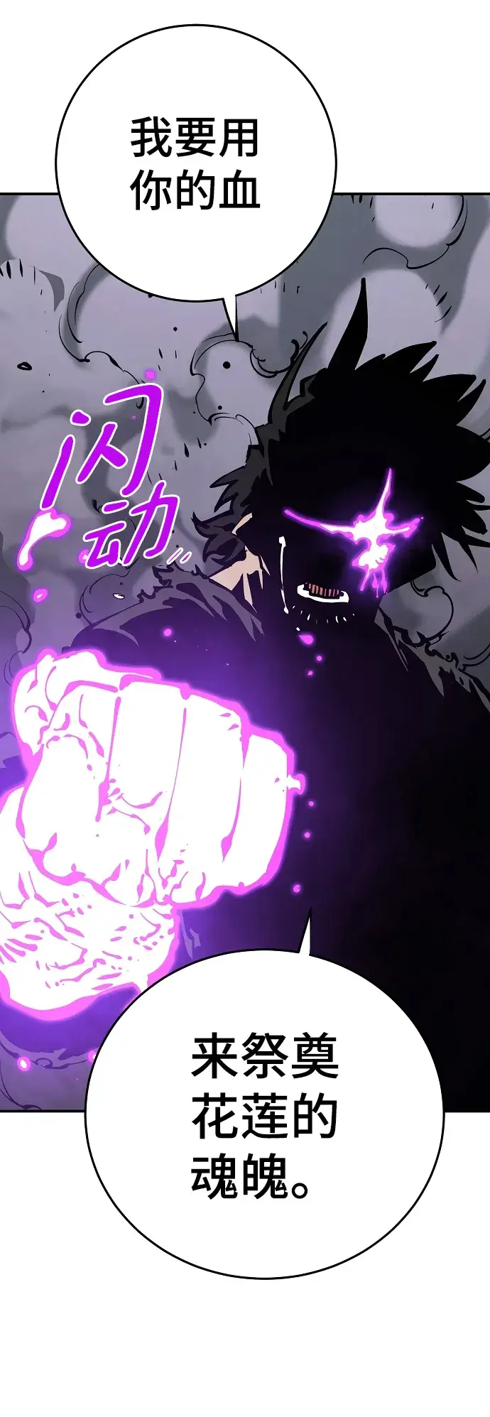 漫画《被迫成为玩家》第89话第59张图