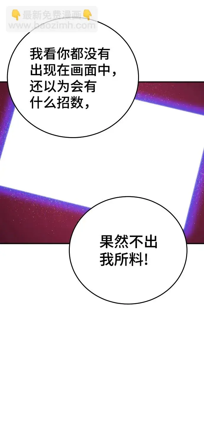 漫画《被迫成为玩家》第89话第6张图
