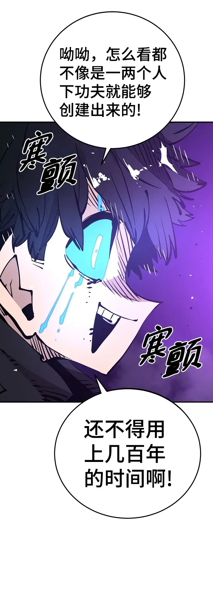 漫画《被迫成为玩家》第89话第65张图