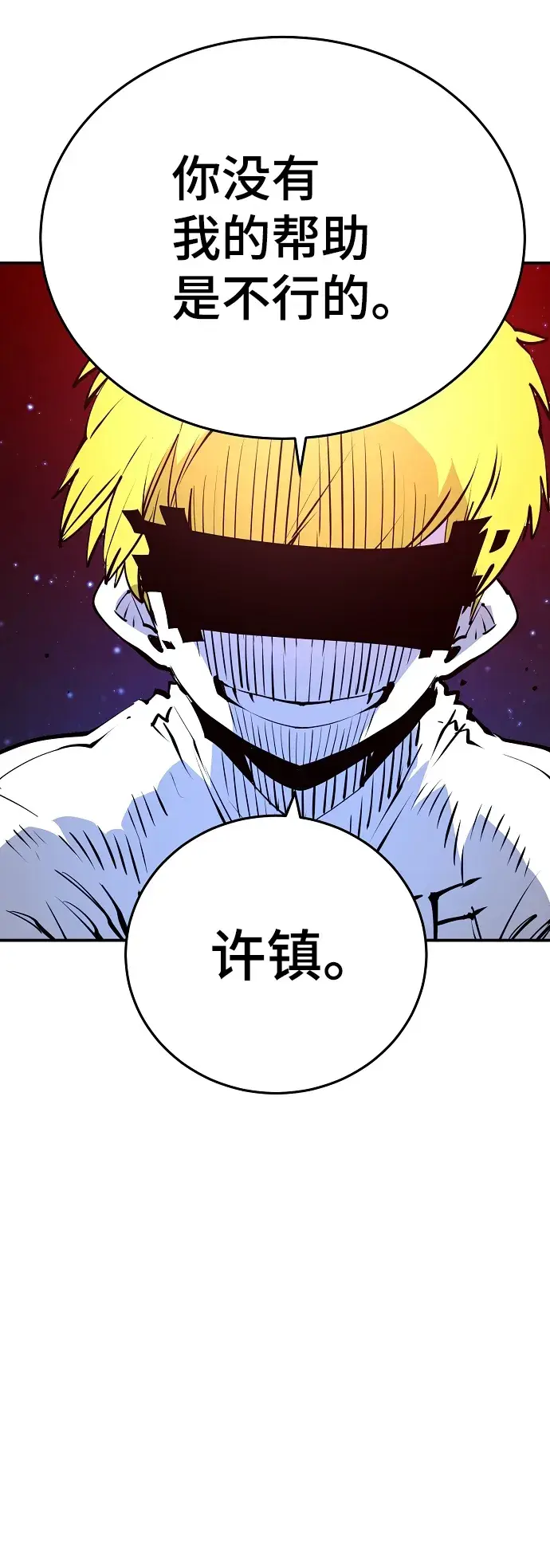 漫画《被迫成为玩家》第89话第7张图