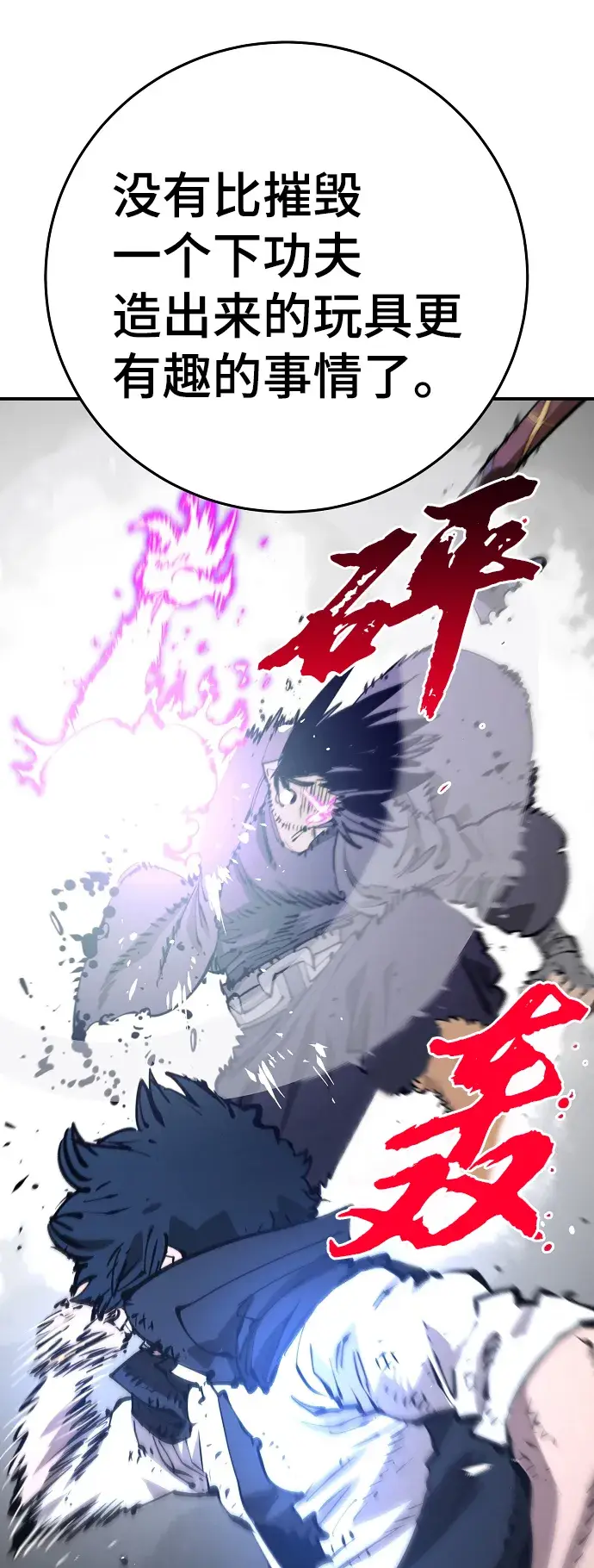 漫画《被迫成为玩家》第89话第75张图