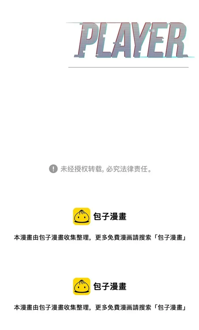 漫画《被迫成为玩家》第89话第86张图