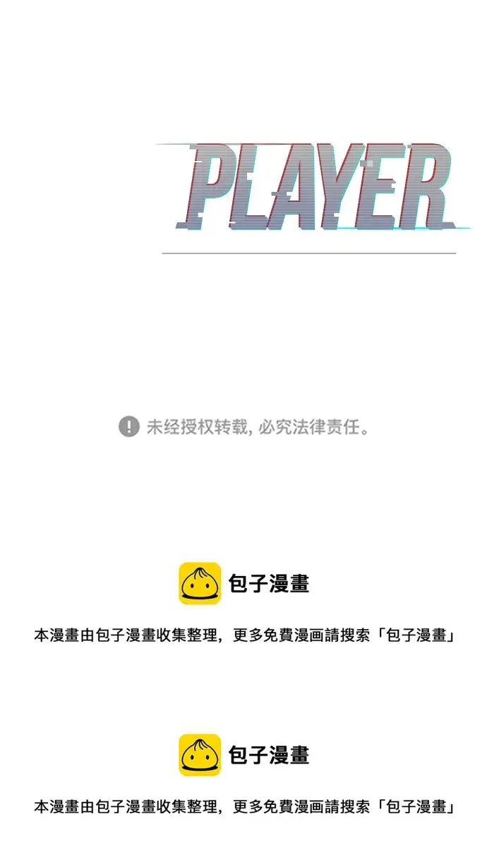 漫画《被迫成为玩家》第90话第100张图