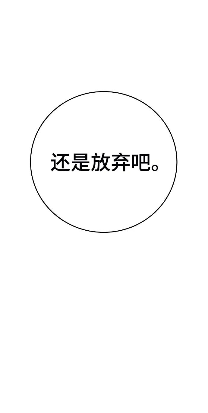 漫画《被迫成为玩家》第90话第18张图