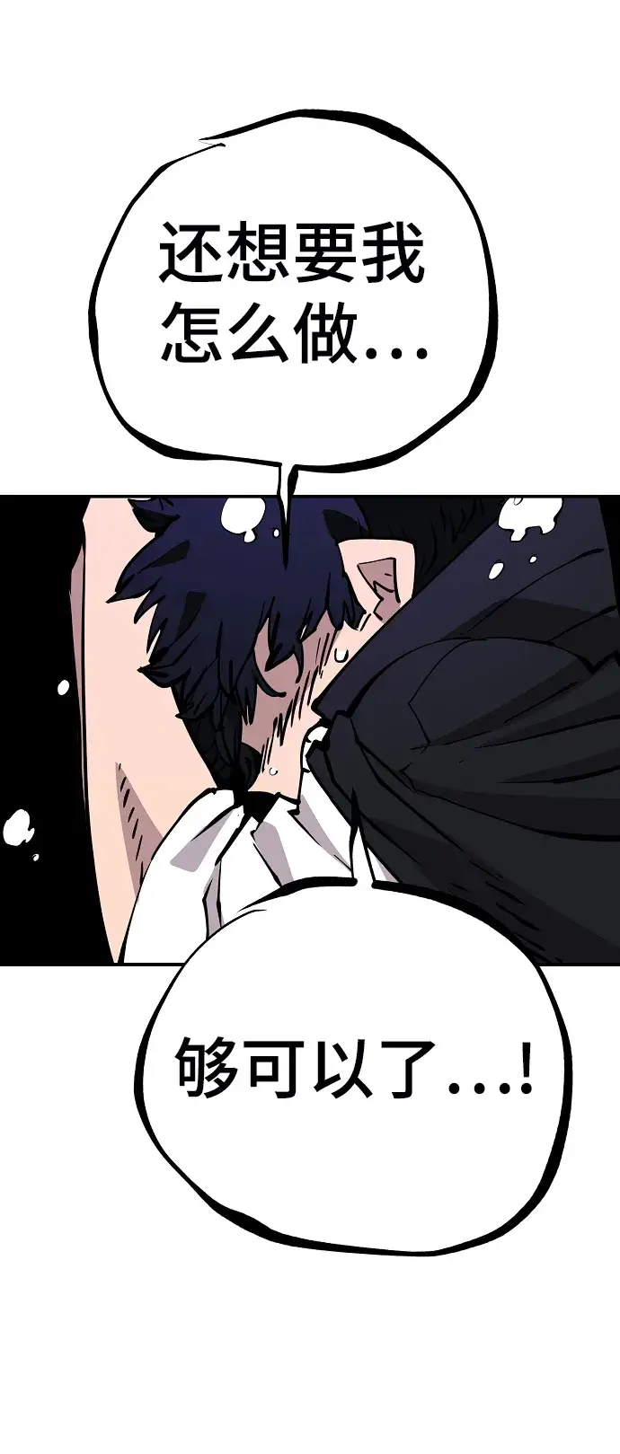 漫画《被迫成为玩家》第90话第24张图