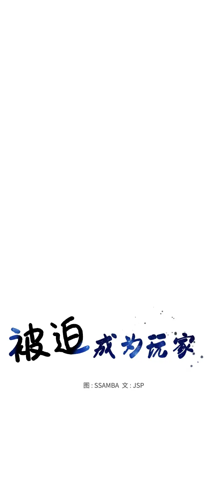 漫画《被迫成为玩家》第90话第27张图