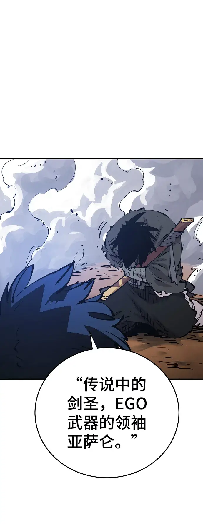 漫画《被迫成为玩家》第90话第28张图