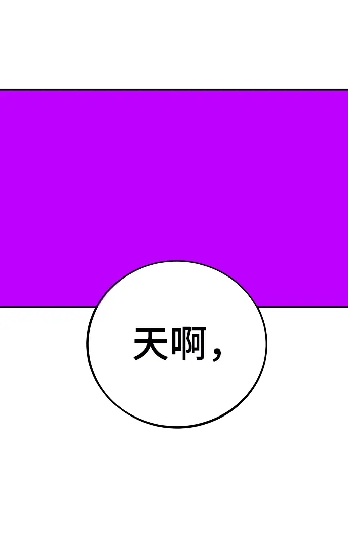漫画《被迫成为玩家》第90话第34张图