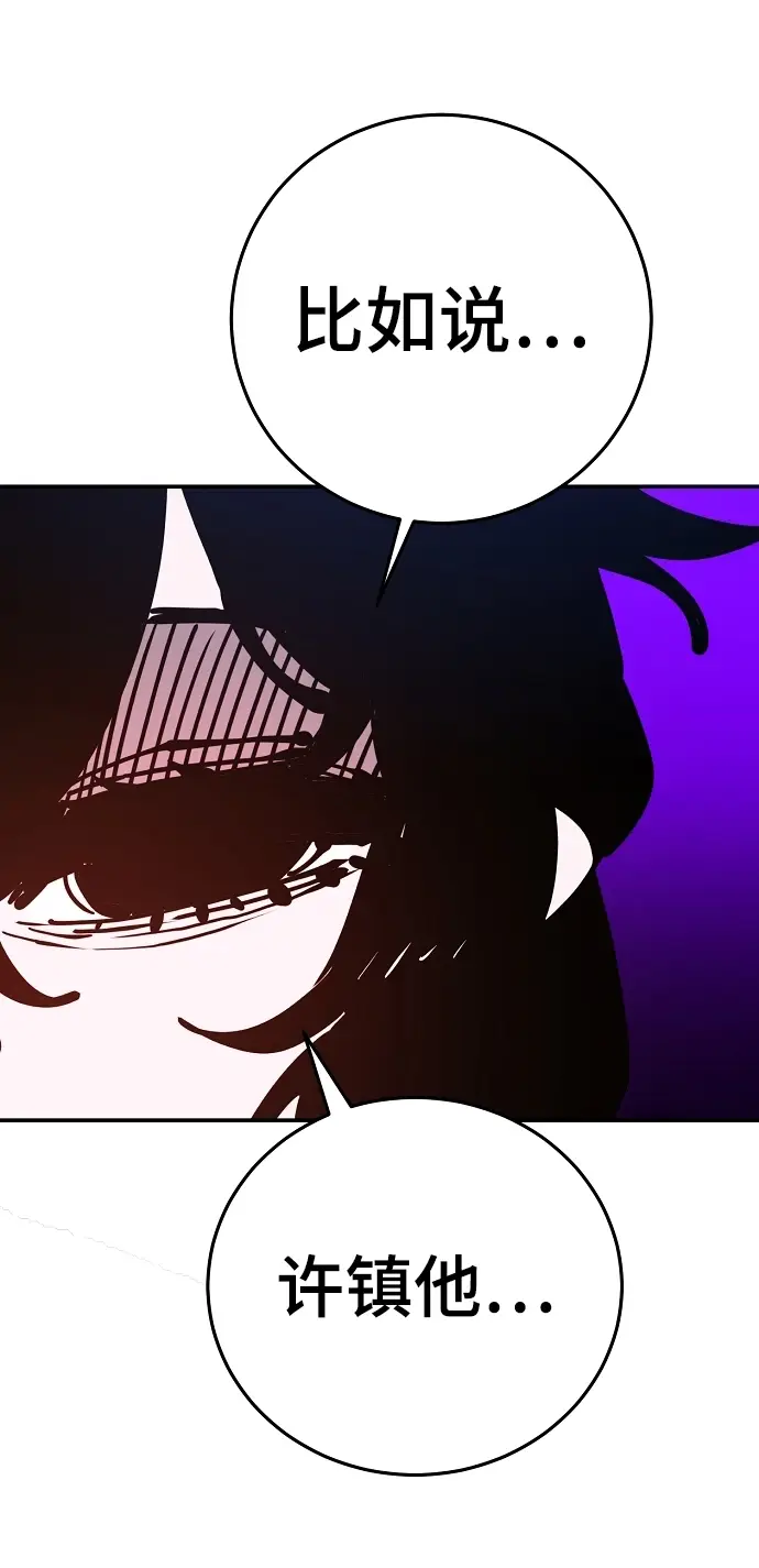 漫画《被迫成为玩家》第90话第47张图