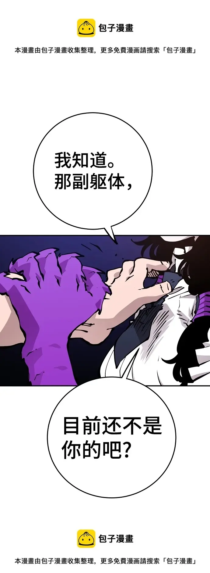 漫画《被迫成为玩家》第90话第50张图