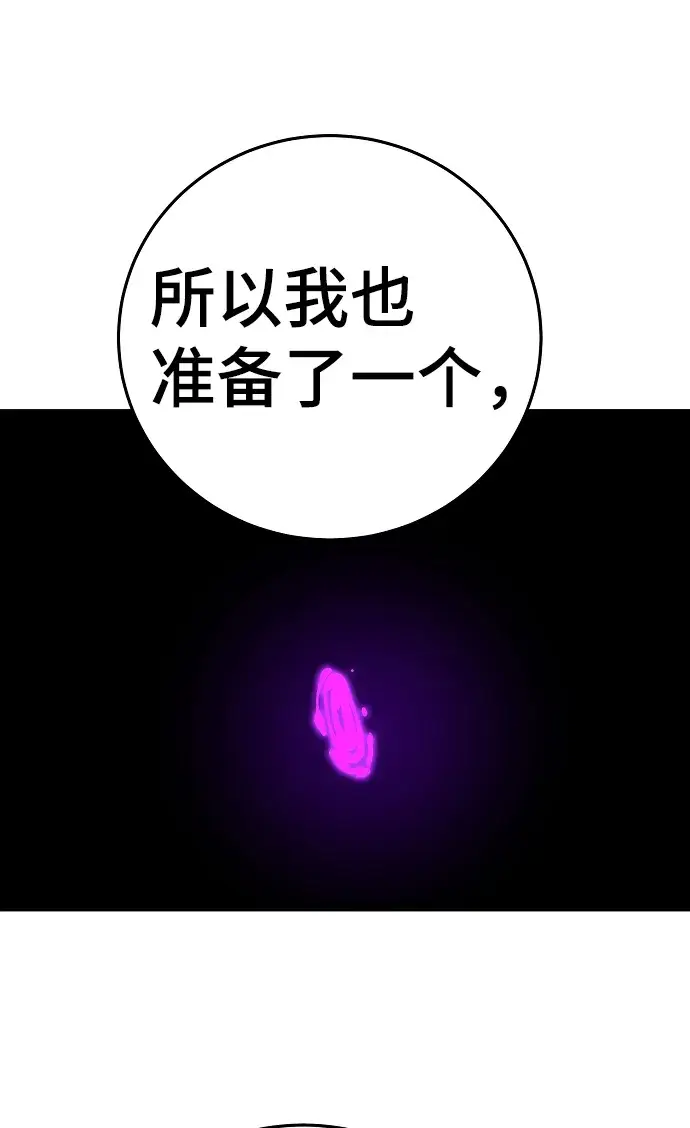 漫画《被迫成为玩家》第90话第51张图