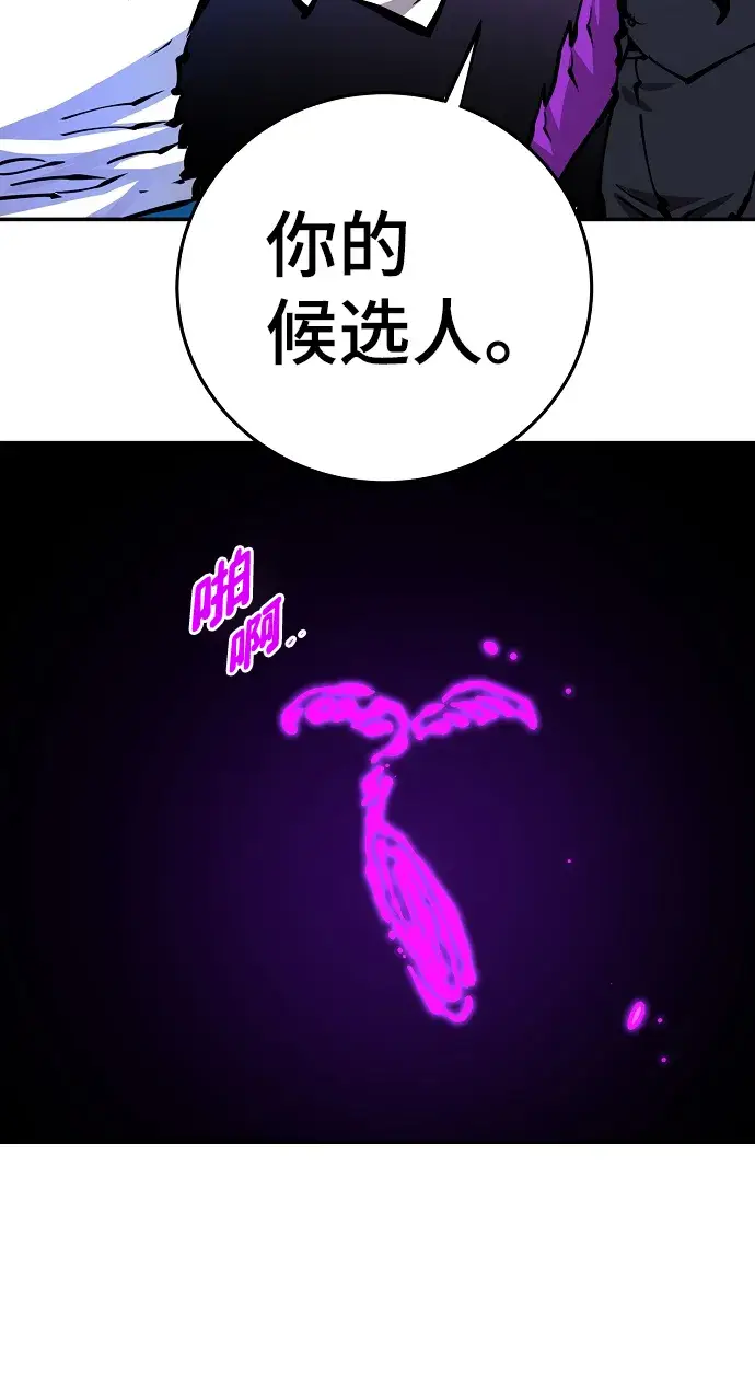 漫画《被迫成为玩家》第90话第53张图