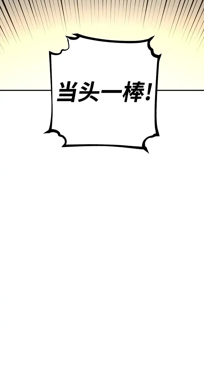 漫画《被迫成为玩家》第90话第65张图