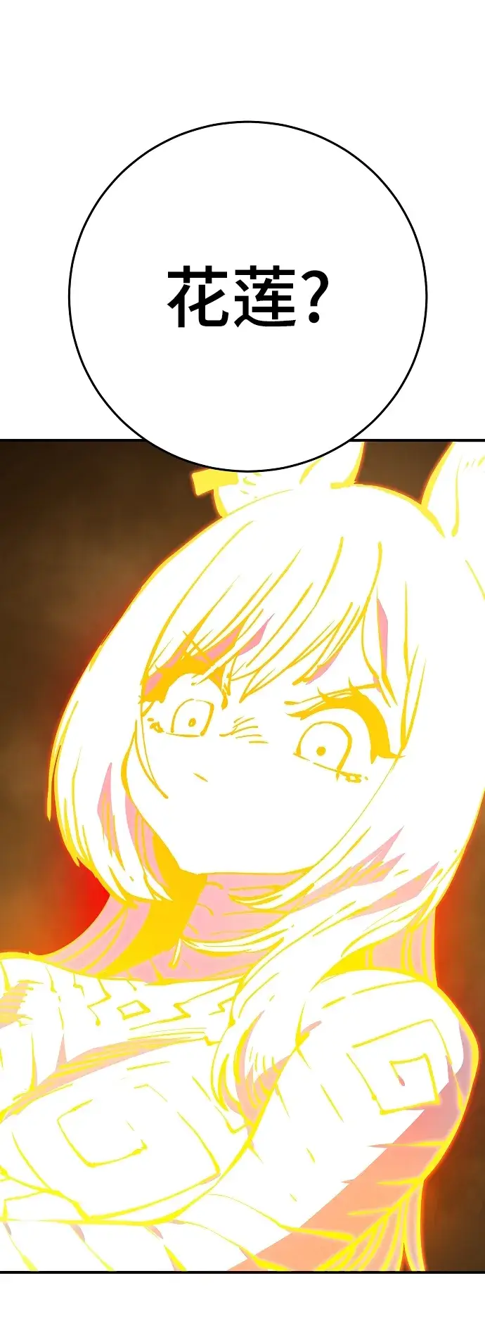 漫画《被迫成为玩家》第90话第68张图