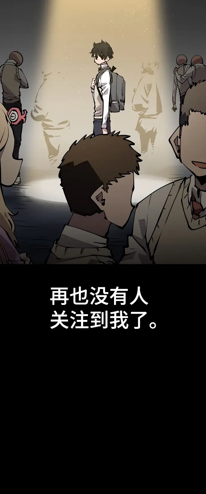 漫画《被迫成为玩家》第90话第7张图