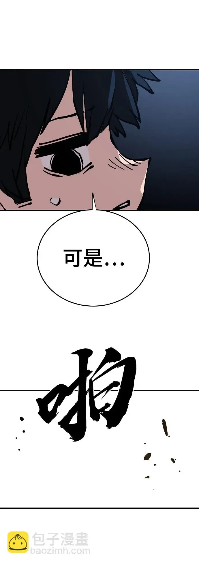 漫画《被迫成为玩家》第90话第73张图