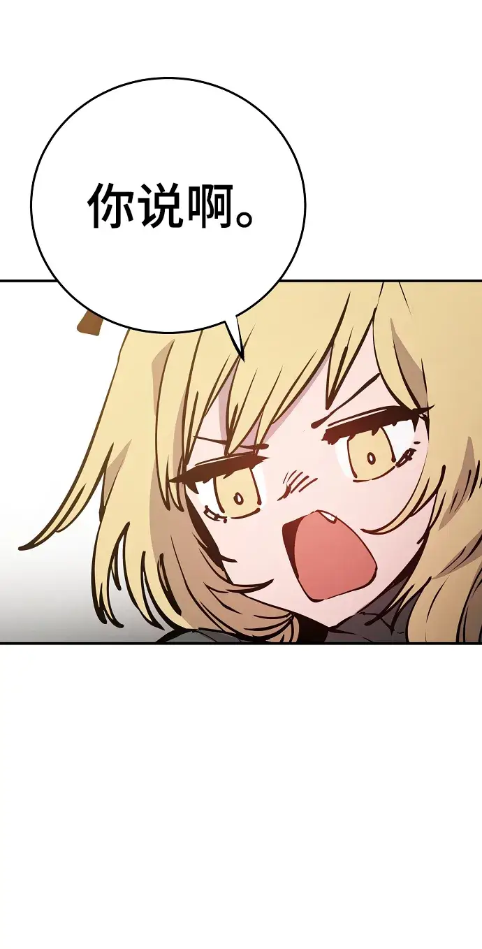 漫画《被迫成为玩家》第90话第75张图