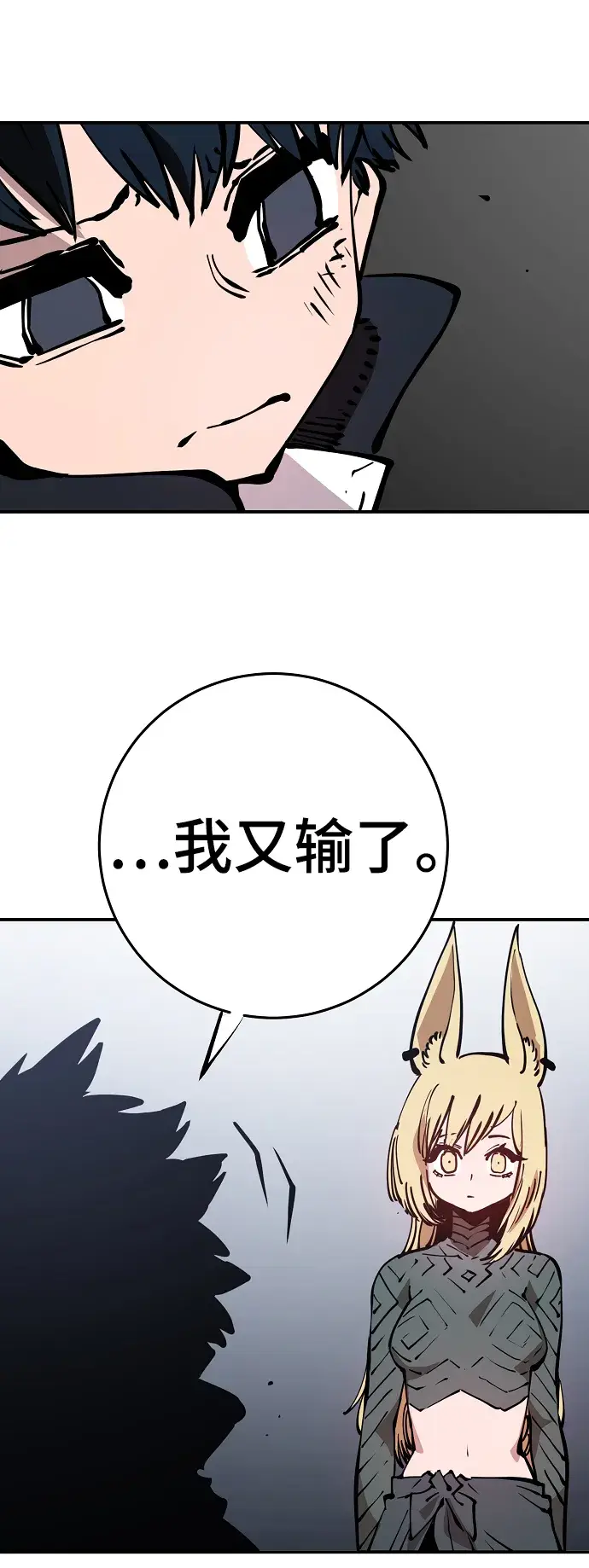 漫画《被迫成为玩家》第90话第77张图