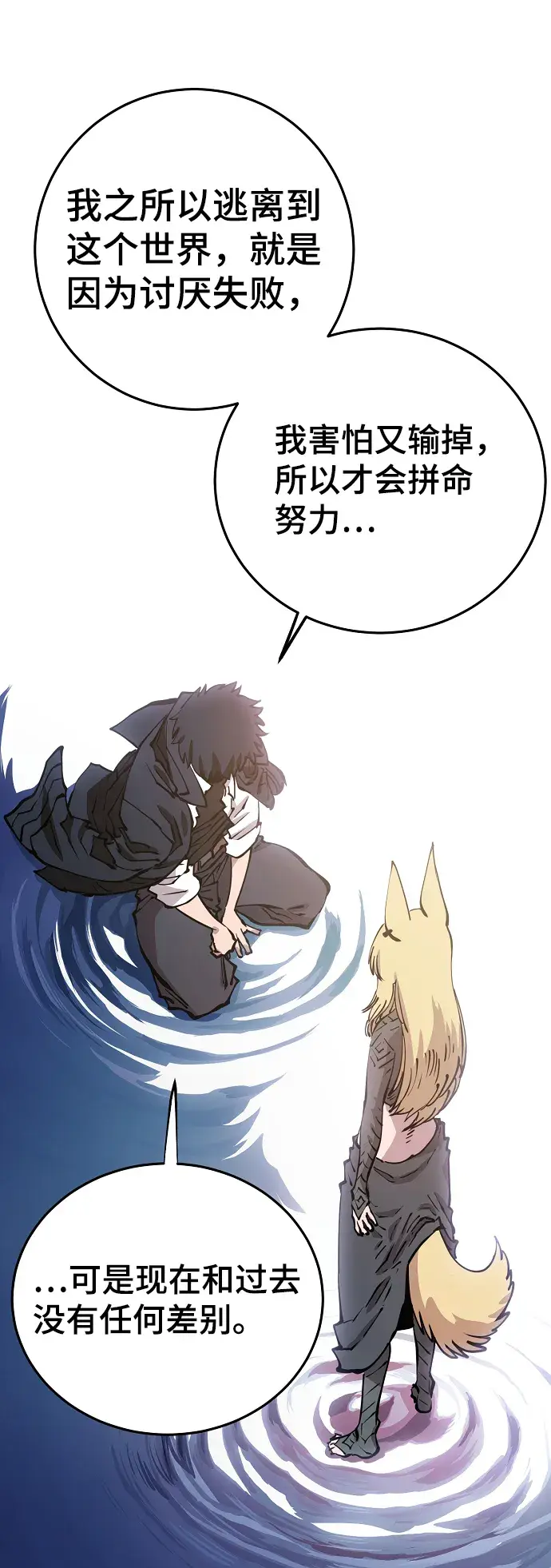 漫画《被迫成为玩家》第90话第78张图