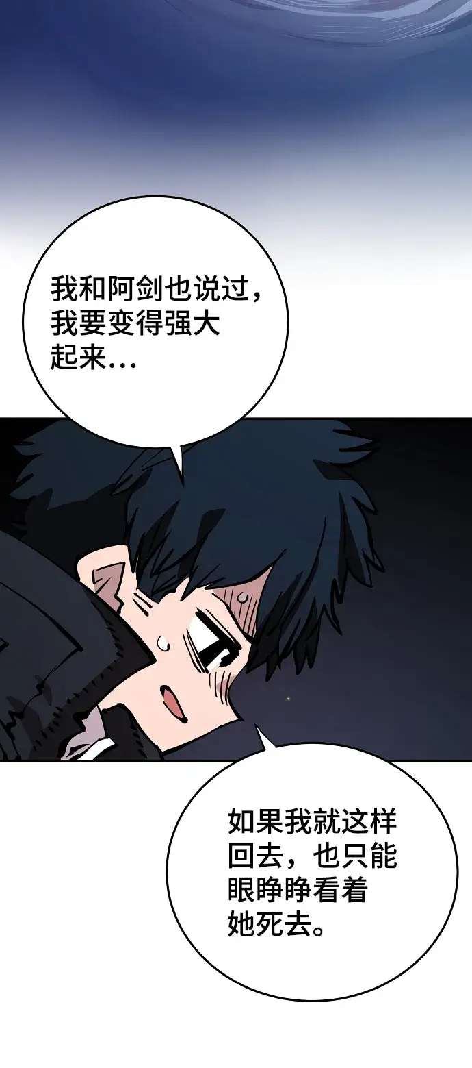 漫画《被迫成为玩家》第90话第79张图