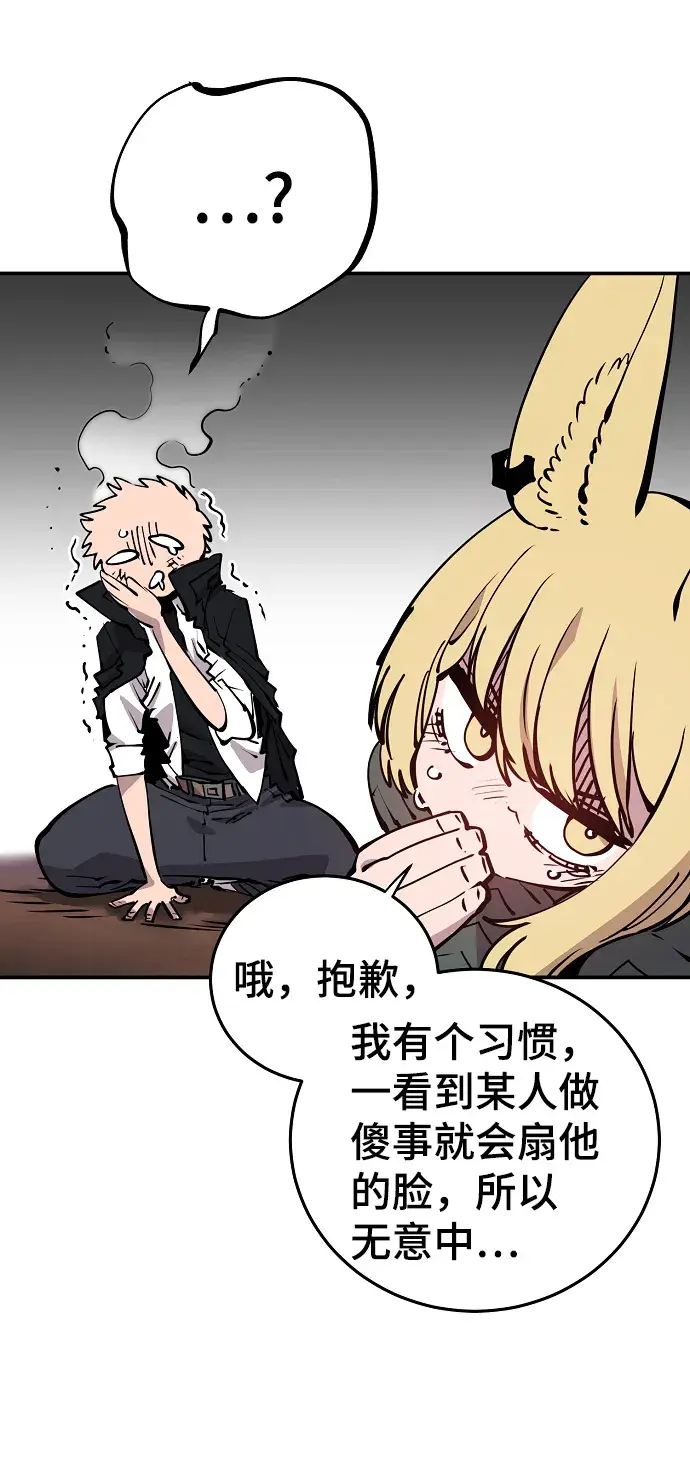 漫画《被迫成为玩家》第90话第81张图