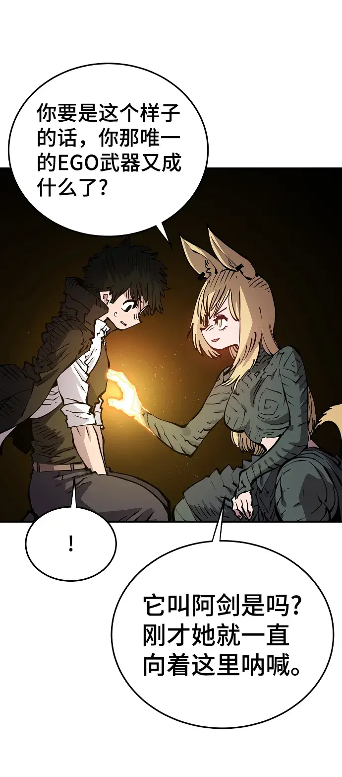 漫画《被迫成为玩家》第90话第82张图
