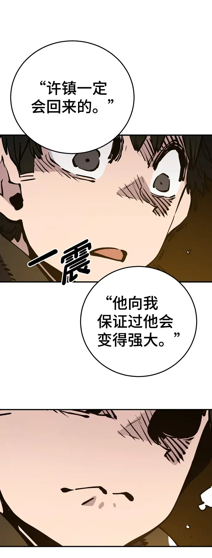 漫画《被迫成为玩家》第90话第83张图