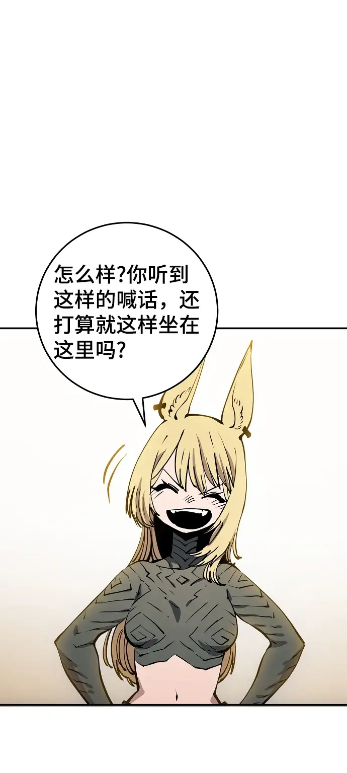 漫画《被迫成为玩家》第90话第84张图