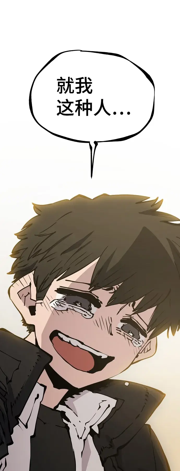 漫画《被迫成为玩家》第90话第85张图