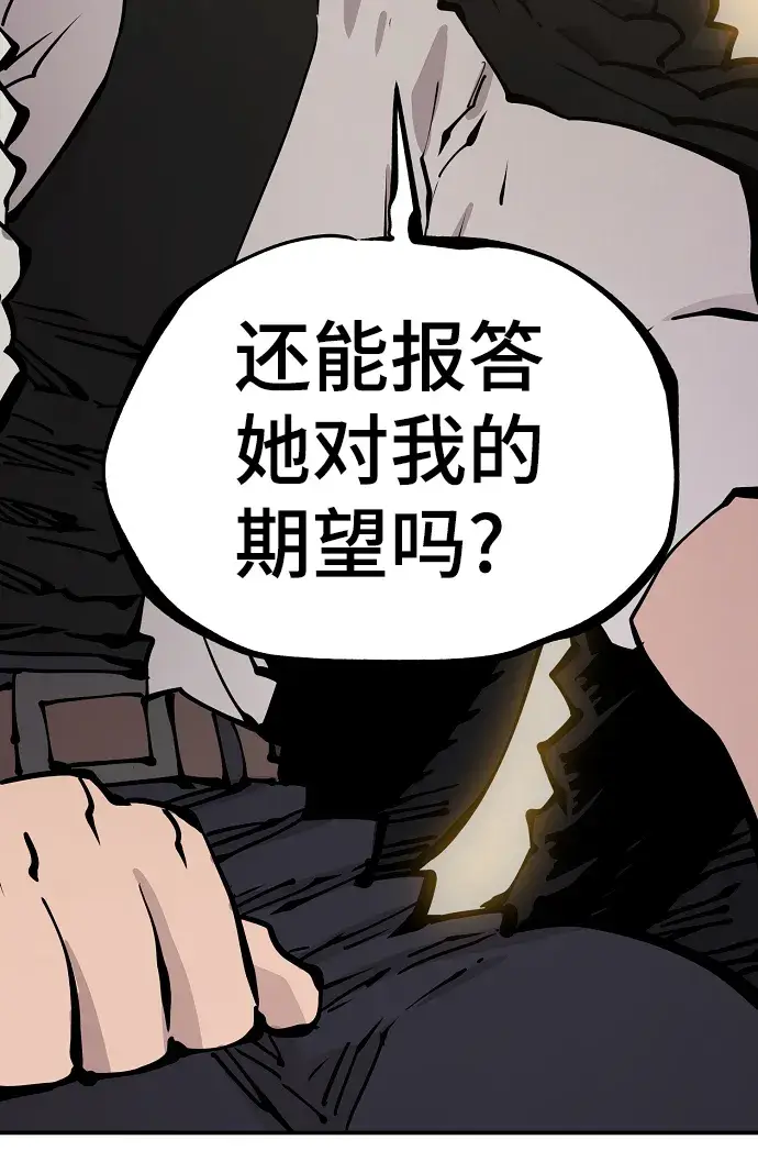 漫画《被迫成为玩家》第90话第86张图