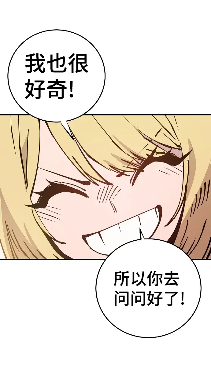 漫画《被迫成为玩家》第90话第87张图
