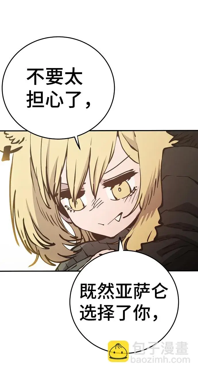 漫画《被迫成为玩家》第90话第89张图