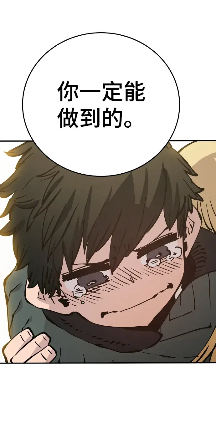 漫画《被迫成为玩家》第90话第90张图