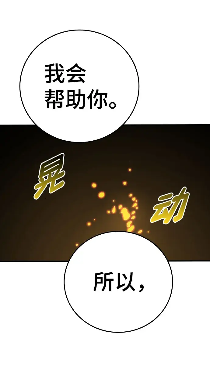 漫画《被迫成为玩家》第90话第91张图