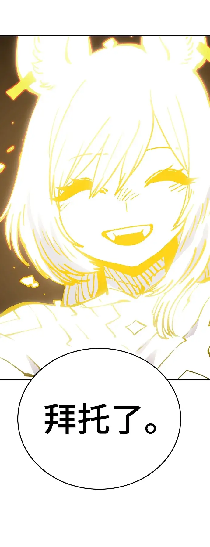 漫画《被迫成为玩家》第90话第94张图